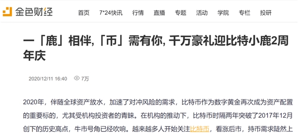 礦圈的狂歡！BitDeer比特小鹿“2周年慶”創(chuàng)歷史紀(jì)錄