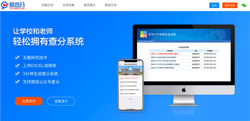 怎樣讓學(xué)生自己查詢(xún)分班情況？快用易查分3分鐘完成創(chuàng)建!