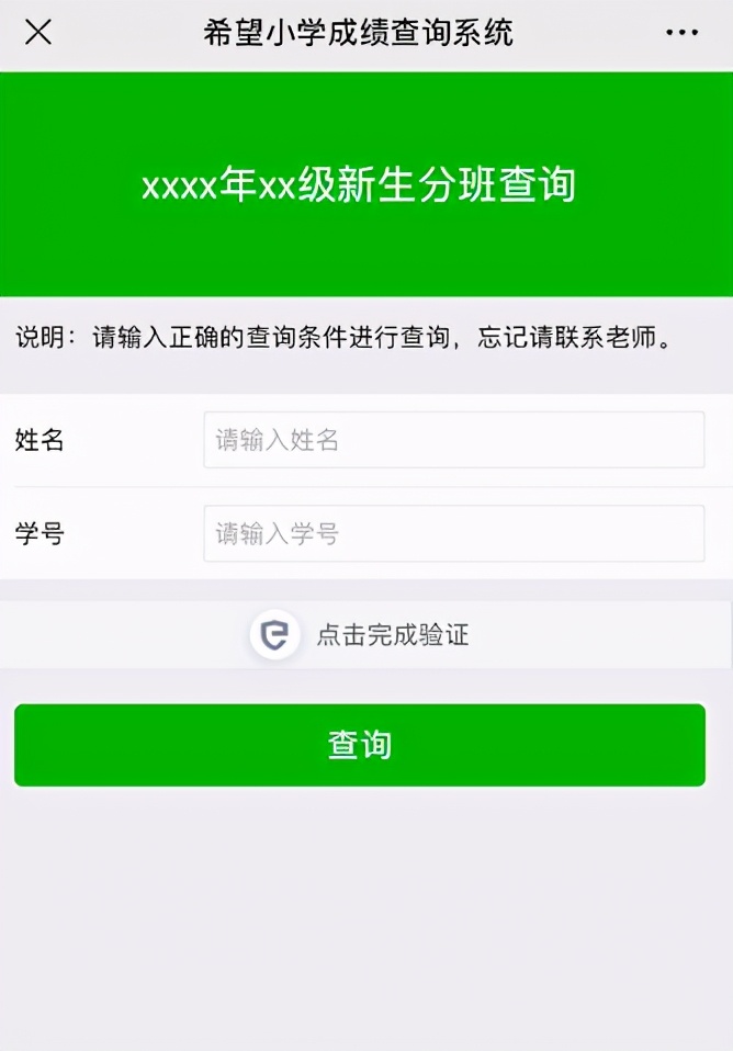 怎樣讓學(xué)生自己查詢(xún)分班情況？快用易查分3分鐘完成創(chuàng)建!