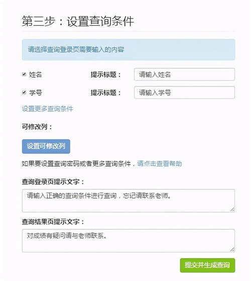 怎樣讓學(xué)生自己查詢(xún)分班情況？快用易查分3分鐘完成創(chuàng)建!