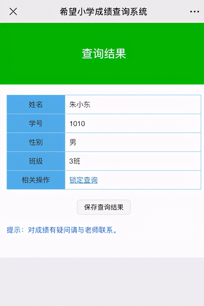 怎樣讓學(xué)生自己查詢(xún)分班情況？快用易查分3分鐘完成創(chuàng)建!