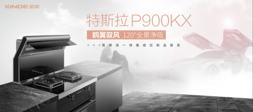 集成灶哪個(gè)好？金帝集成灶給你全新的烹飪體驗(yàn)