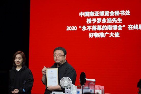 促進(jìn)“一帶一路”交流 羅永浩獲“云上南博會”推廣大使