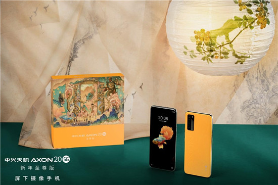 中興Axon 20 5G新年至尊版驚艷亮相，95后新銳插畫師吳堯跨界合作