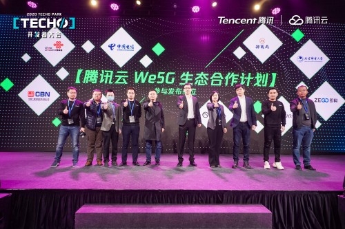 向云而生，極簡開放 騰訊云We5G品牌及生態(tài)計劃發(fā)布