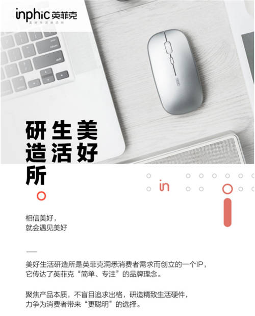 楊瀾推薦、天貓國(guó)潮精選品牌——國(guó)貨之光英菲克的過(guò)人之處