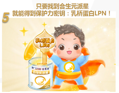 奶粉哪個品牌好 合生元派星讓寶寶暢快玩雪