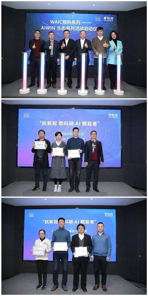 預(yù)熱 WAIC，AIWIN大賽“抗新冠 助科研AI賦能者“年底收官！