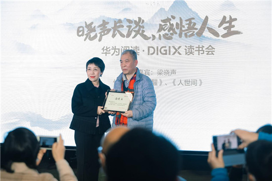 華為閱讀·DIGIX讀書(shū)會(huì)行至廣州 聽(tīng)梁曉聲漫談書(shū)籍與人的關(guān)系