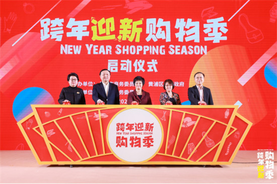 達(dá)達(dá)集團(tuán)全力助陣上海跨年迎新購物季