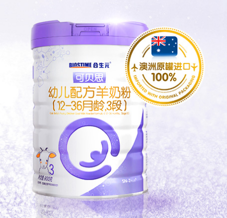 合生元羊奶粉雙十一囤貨節(jié)購買清單TOP1！