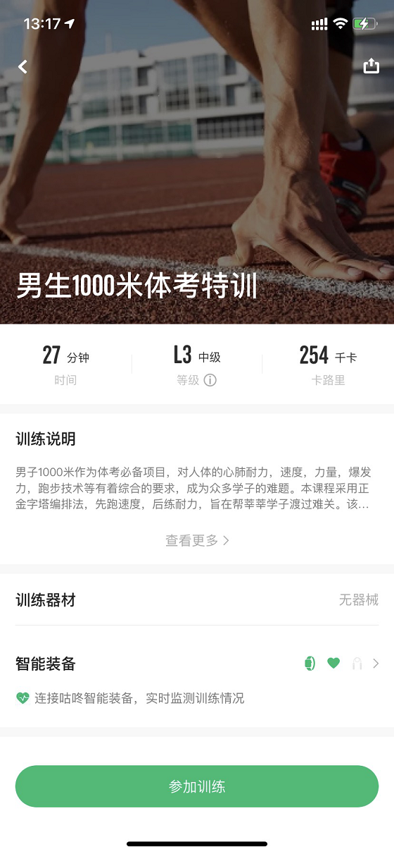 咕咚App上線“體考專區(qū)” 科學助力青少年運動訓練