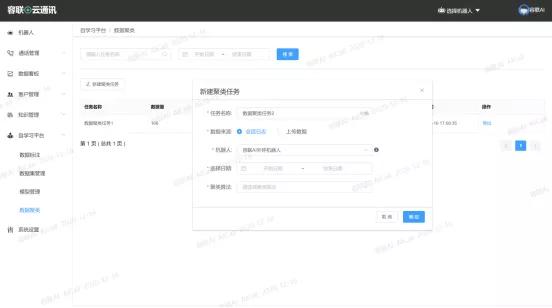 容聯(lián)AI Call V5.0.2版本更新，開(kāi)放NLP原子能力
