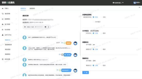 容聯(lián)AI Call V5.0.2版本更新，開(kāi)放NLP原子能力