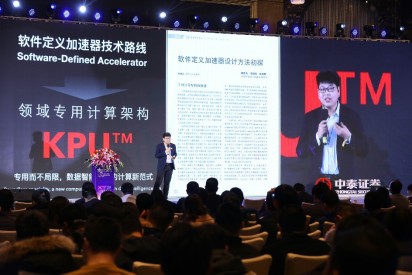 中科馭數(shù)攜加速芯片架構(gòu)KPU亮相中泰證券開發(fā)者大會