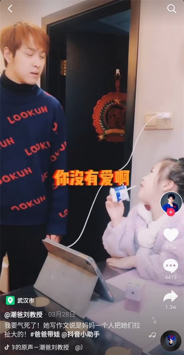 主持人化身抖音“奶爸”，“潮爸劉教授”將直播帶貨做成“第二事業(yè)”