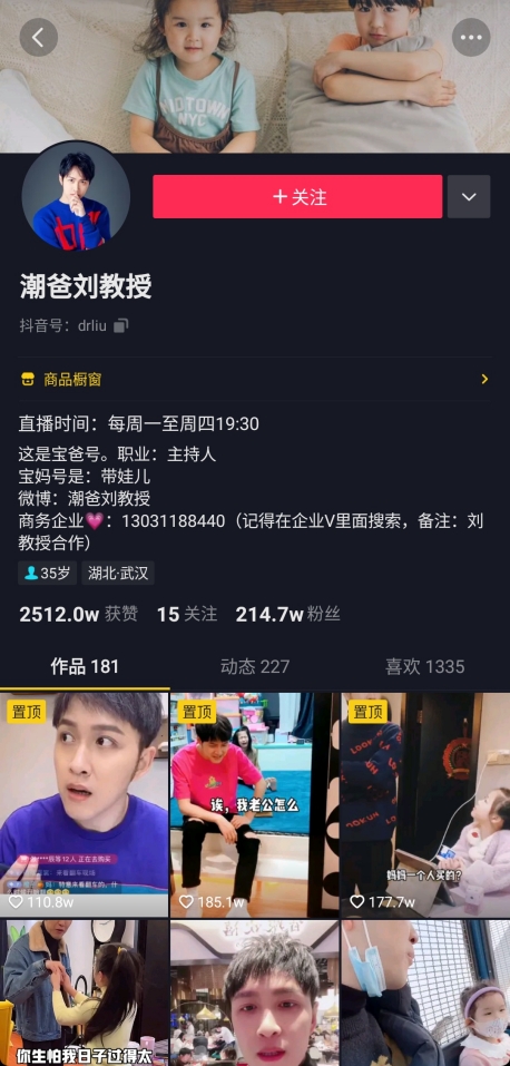 主持人化身抖音“奶爸”，“潮爸劉教授”將直播帶貨做成“第二事業(yè)”