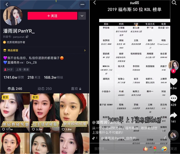 95后抖音達(dá)人潘雨潤(rùn)登上福布斯排行榜，內(nèi)容電商成KOL轉(zhuǎn)型新選擇