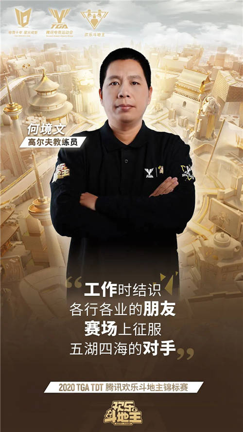 歡樂斗地主錦標賽，探索全民電競的另一種解法