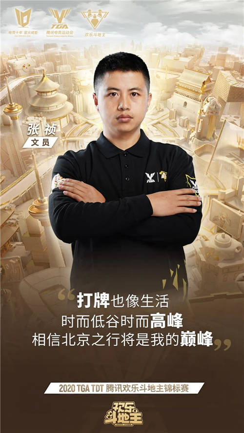 歡樂斗地主錦標賽，探索全民電競的另一種解法