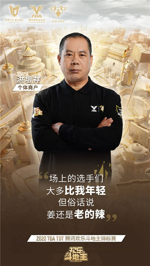 歡樂斗地主錦標賽，探索全民電競的另一種解法