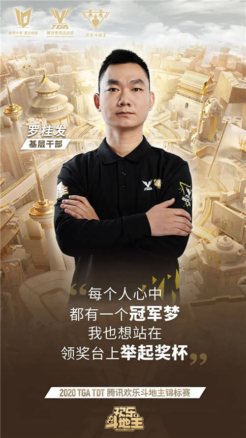 歡樂斗地主錦標賽，探索全民電競的另一種解法
