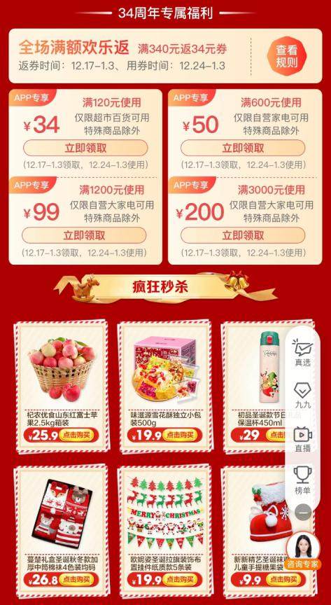 低價才是王道 論百億補貼只服國美34周年慶