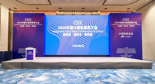 培養(yǎng)新計(jì)算人才的頂流名師在2020中國計(jì)算機(jī)教育大會(huì)這樣說…