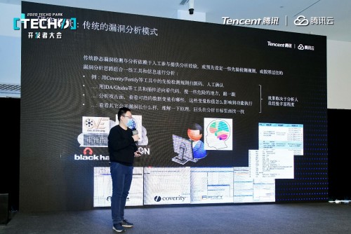 Techo Park聚焦前沿安全技術(shù)，騰訊安全攜手中科院、滴滴披露重磅安全成果