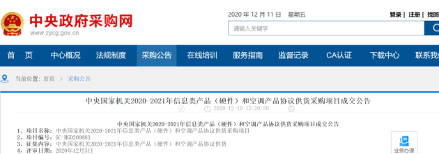 優(yōu)炫軟件10類26款產品成功入圍2020-2021年央采名錄