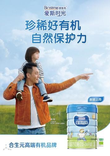 合生元有機  不斷升級  越來越受家長青睞