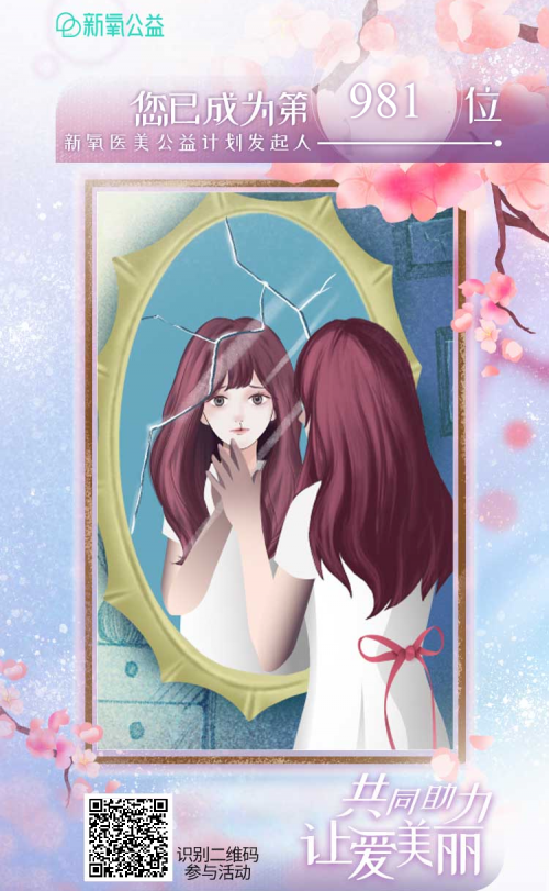 “新氧女孩”的不平凡經(jīng)歷：摘掉口罩變身紅毯焦點