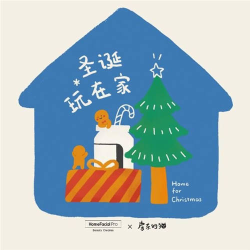 當“成分”碰上“靈感”，HFP攜手房東的貓、塔卡沙，圣誕季擦出驚喜火花