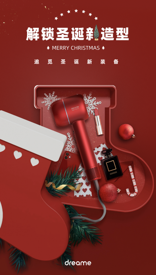追覓科技璀璨圣誕季，科技煥新生活新體驗