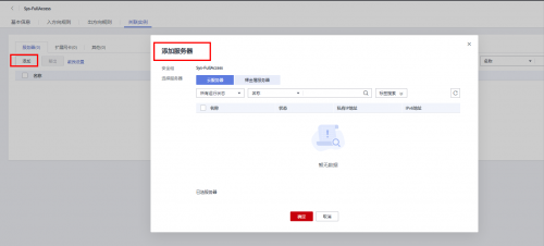 華為云彈性云服務器成長秘籍：大話安全組