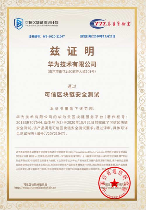 推動(dòng)產(chǎn)業(yè)發(fā)展，華為云區(qū)塊鏈連續(xù)榮獲多項(xiàng)榮譽(yù)