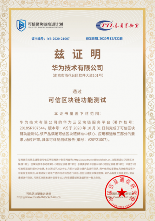 推動(dòng)產(chǎn)業(yè)發(fā)展，華為云區(qū)塊鏈連續(xù)榮獲多項(xiàng)榮譽(yù)
