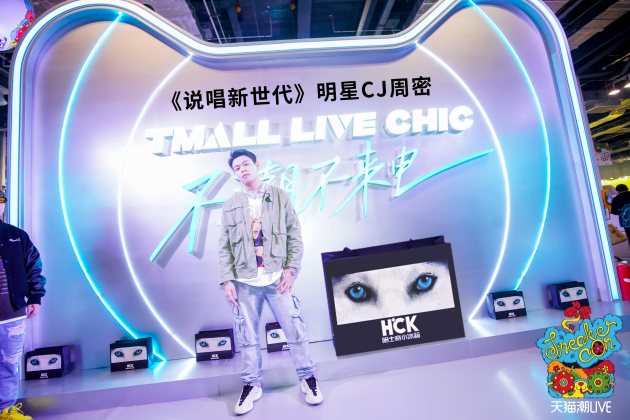 萬物皆可潮！《說唱新世代》CJ周密攜手HCK哈士奇空降2020SneakerCon