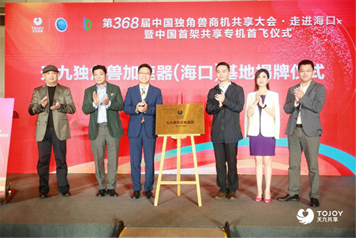 把握海南自由貿易港新機遇 天九獨角獸加速器落戶椰城