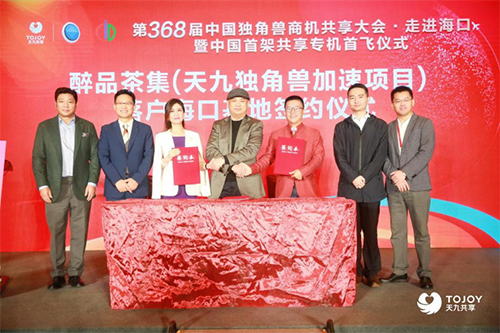 把握海南自由貿易港新機遇 天九獨角獸加速器落戶椰城