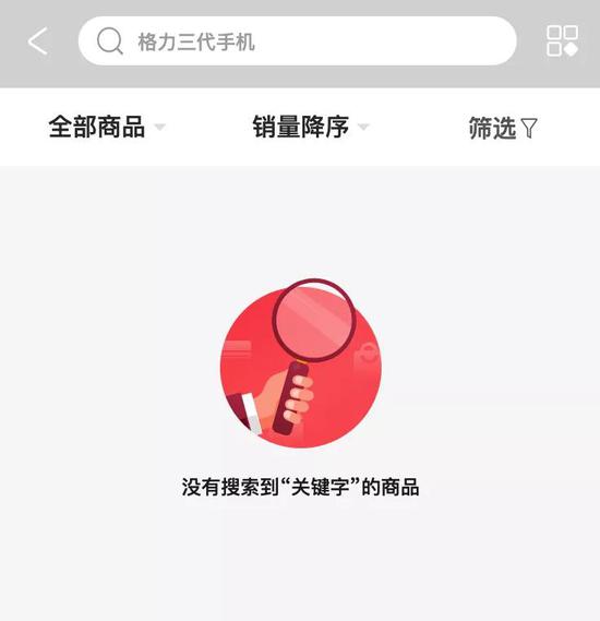  12月21日14：00，記者再次查閱格力官網(wǎng)，格力三代手機(jī)已被下架。圖源：格力官方商城