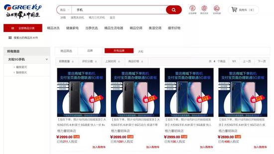 截止12月21日14：00，官網(wǎng)顯示大松5G手機(jī)共賣出1956臺(tái)，圖源：格力官方商城