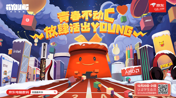青春不動(dòng)C，京東校園攜手斗魚玩出新花YOUNG！