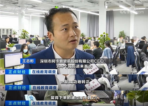 阿卡索優(yōu)質(zhì)外教獲用戶好評與資本青睞，引發(fā)央視財經(jīng)報道