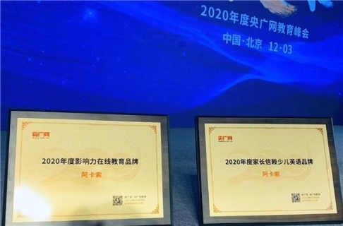 阿卡索充分發(fā)揮互聯(lián)網(wǎng)的力量，為教育變革探索更多可能
