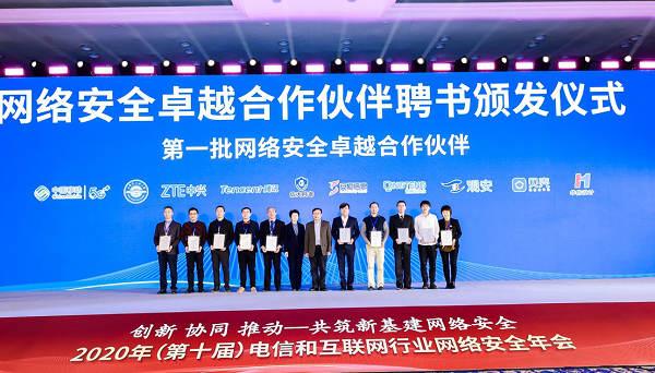 騰訊安全當選工信部“網(wǎng)絡安全卓越中心”首批合作伙伴，助推新基建網(wǎng)絡安全建設