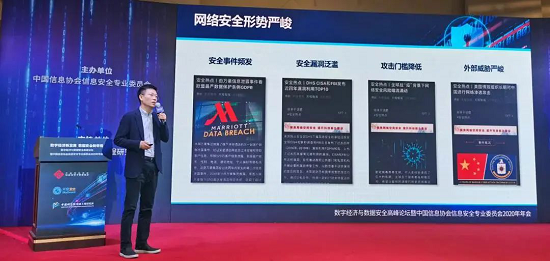 華云安亮相中國信息協(xié)會信息安全專業(yè)委員會2020年年會