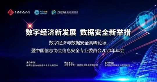 華云安亮相中國信息協(xié)會信息安全專業(yè)委員會2020年年會