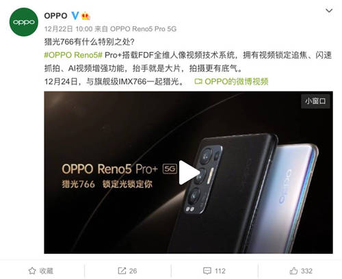 發(fā)布會倒計時1天！OPPO Reno5 Pro+或推電致變色版本