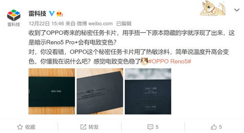 發(fā)布會倒計時1天！OPPO Reno5 Pro+或推電致變色版本